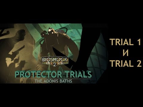 Video: BioShock 2: Protector Izmēģinājumi