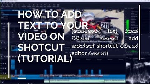 Shotcut Tutorial: How To Add TEXT  කොහොමද text එකක් විඩියෝ එකකට add කරන්නේ #video #shotcut #sinhala