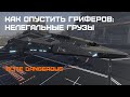 Как опустить фракцию гриферов доставкой нелегальных товаров - Elite dangerous