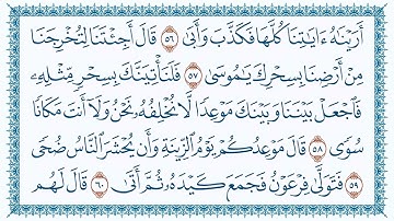 سورة طه 20 - بصوت القارئ الشيخ مشاري العفاسي - مكتوبة HD ( بدون إعلانات )