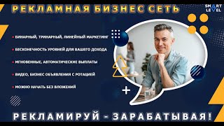 SMARTLEVEL   Маркетинг партнёрской программы