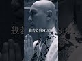 これ本当にお経？ 般若心経MUSIC【聴くだけで浄化】