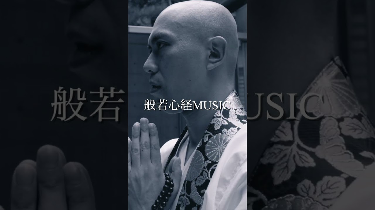 これ本当にお経？ 般若心経MUSIC【聴くだけで浄化】