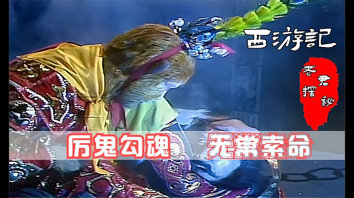 探秘西遊記5：孫悟空大鬧地府，改寫生死簿，為何猴孫們還是死了？ - 天天要聞