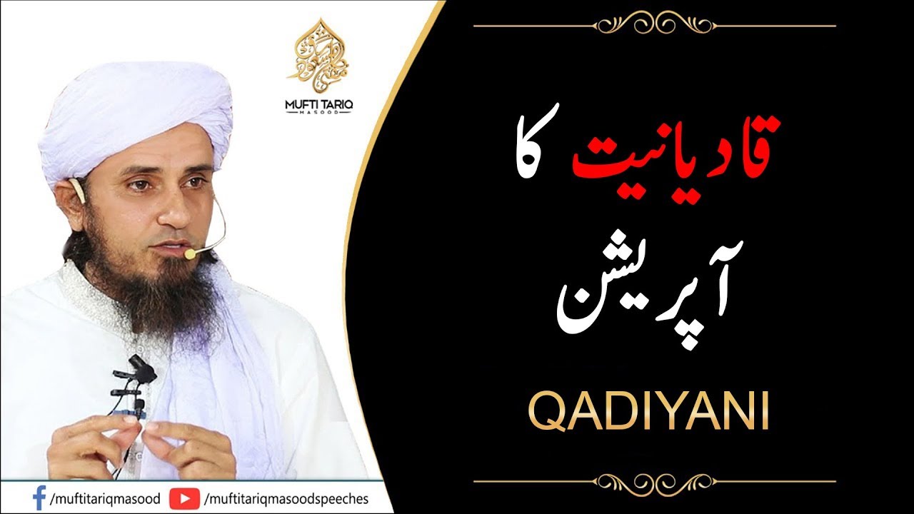 Qadiyaniyat ka Operation | Mufti Tariq Masood