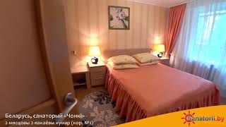 Санаторий Чёнки - 2-мест 2-комн номер (кор. №1), Санатории Беларуси Санаторий Чёнки - 2-мест 2-комн номер (кор. №1), Санатории Беларуси