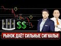 Сильные сигналы на снижение рынка! Обзор сделок за неделю с Денисом Стукалиным и Шефом по дилингу