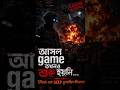 “Strike না… এটা ছিল Warning.”