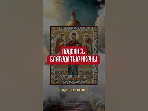 Икона, оберегающая дом 🙏🏻 #православие #христианство #shortvideo # ...