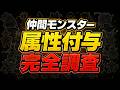【ドラクエ１０】知らないと損する！新バッジ「属性付与」の乗る・乗らない固有特技まとめ