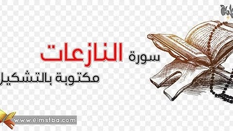 سورة النازعات للقارئ خالد عزت تلاوة خاشعة من صلاة التراويح ١٤٤٠