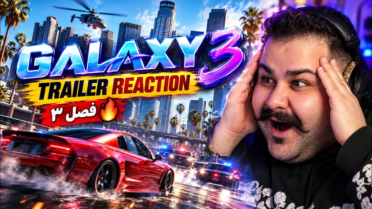 Galaxy Rp واکنش به تریلر فصل ۳ گلکسی رول پلی 🔥 Reaction to Galaxy RP Season 3 ...