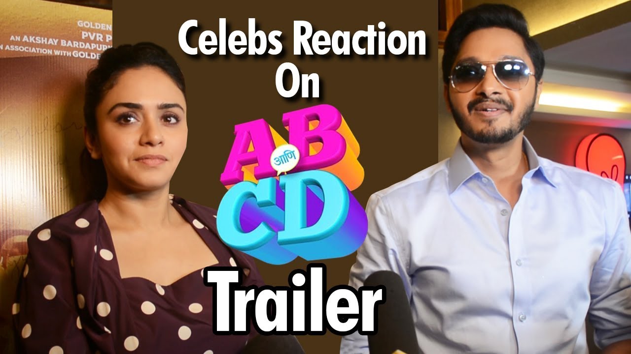 AB ani CD | Celebs Reaction On Trailer | Amitabh Bachchan | Marathi Movie 2020