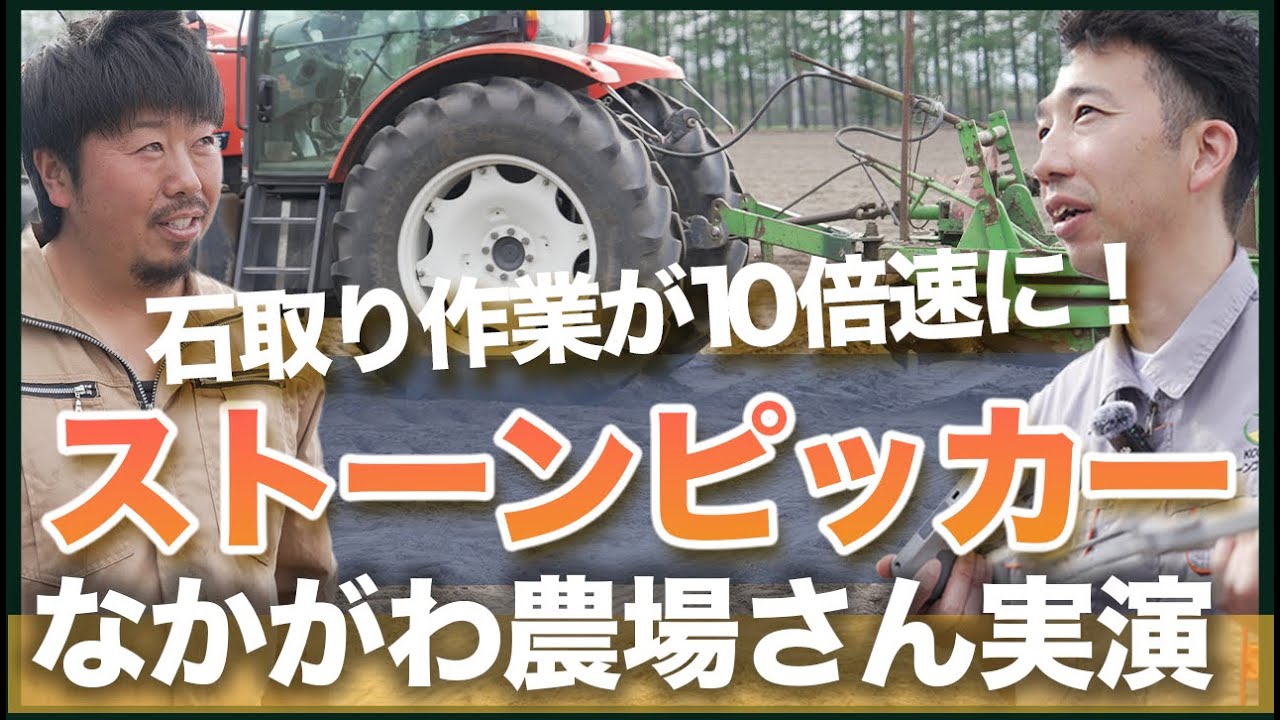 農業革命】石取り作業の超効率的な方法｜ストーンピッカーで石拾い作業