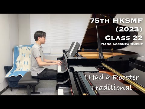 I Had a Rooster - Traditional | 75th HKSMF 2023 | Class 22 | Piano Accompaniment | Stephen Fung 🎹