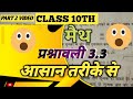 कक्षा 10 गणित प्रश्नावली 3.3 पूर्ण समाधान | NCERT Solutions Hindi !  DKclasses 