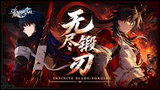 【Honkai: Star Rail GMV】- 无尽锻刃 (Infinite Blade-Forging)|Cetus et Luna