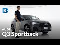 AUDI Q3 SPORTBACK | LA VERSIONE MIGLIORE DI Q3?