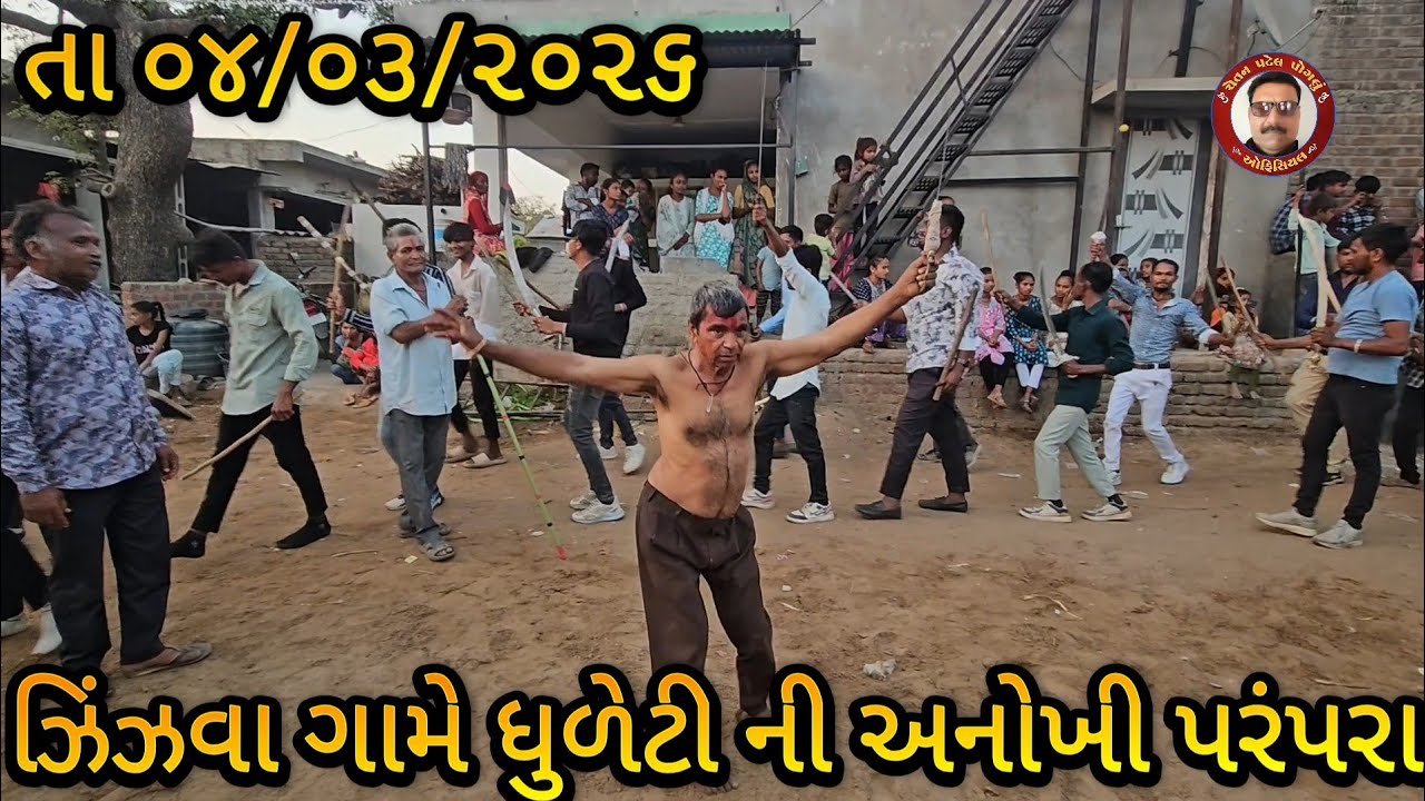 ઝિંઝવા ગામે ધૂળેટીની અનોખી પરંપરા 🌺 મહાકાલી ક્ષત્રિય યુવક મંડળ મોટા વાસ 🌺 Zizva Game Anokhi Parmpra🌺