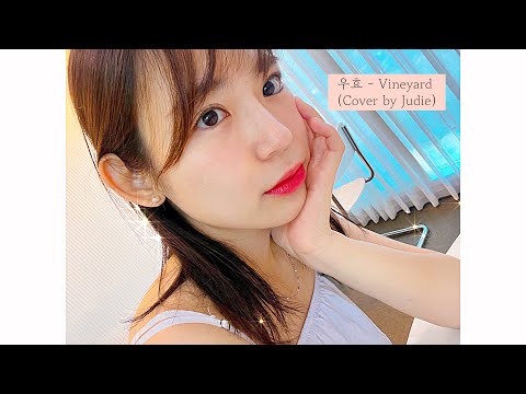 우효 (OOHYO) - Vineyard (빈야드) Cover by Judie (하이주디)