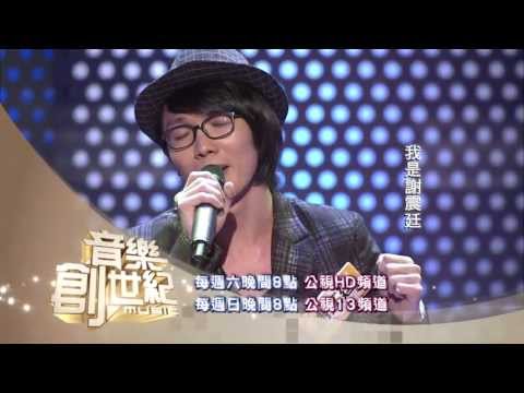 音樂創世紀-第一集預告