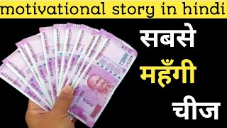 सबस महग चज ह आपक ,,,?