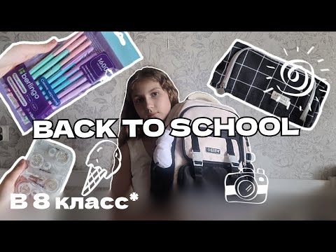 BACK TO SCHOOL
