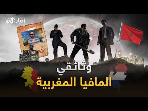 فيديو: من هم المخبرين الرئيسيين؟