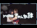 moreきゅん奴隷 / 戦慄かなの 【歌ってみた】