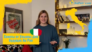 Полезные советы для Au Pair | AuPair.com