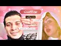 سما المصري  عدوية شعبان  