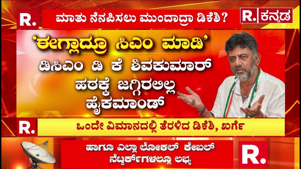 Karnataka CM Post Row : ಮತ್ತೆ ಜೋರಾಯ್ತು ಸಿಎಂ ಕುರ್ಚಿ ಕಿತ್ತಾಟ