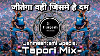 Jeetega Wohi Jisme Hai Dam || Janmashtami Special Song || Tapori Mix || Dj Durgesh