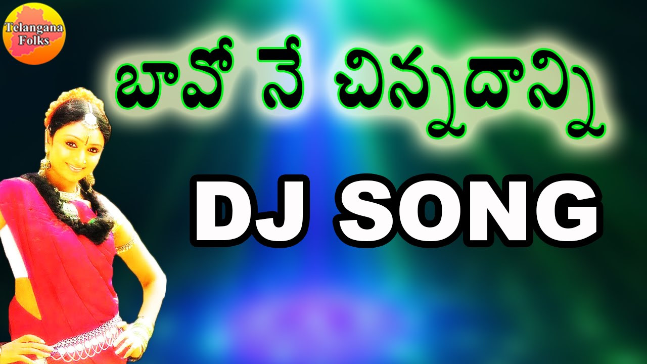 Bavo Ne Chinnadani DJ  Telangana Dj Songs  Telugu Dj Songs  Janapada Dj  Dj Folk Songs 2016