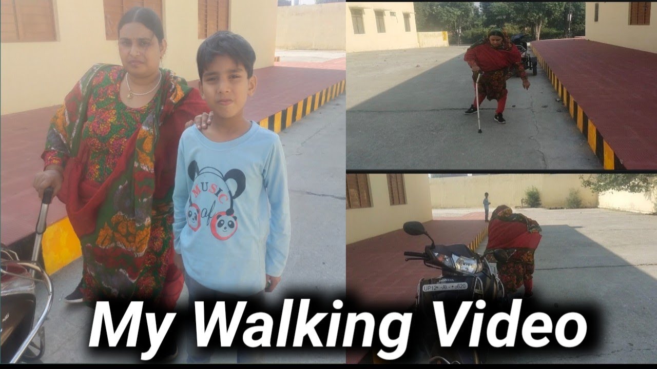 My Walking Video ।