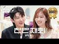 [사나의 냉터뷰] 그동안 잘 지냈어? 오랜만이다 🦊 l EP.5 덱스 편