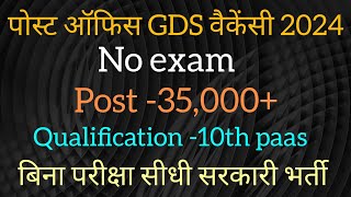 India GDS New Vacancy 2024 Online Form Apply Update | GDS Recruitment 2024 | GDS New Vacancy
