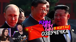 видео: МАЛЫШ КИМ В КИТАЕ/ОЗВУЧЕЧКА | РЕАКЦИЯ на PAVL MAY картинка: МАЛЫШ КИМ В КИТАЕ/ОЗВУЧЕЧКА | РЕАКЦИЯ на PAVL MAY