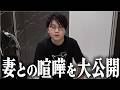 【虫眼鏡】いいのかな？こんな喧嘩をYouTubeに流して…妻との喧嘩や夫婦関係について語ります…【虫コロラジオ/切り抜き/東海オンエア】