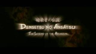 Densetsu no Ansātsu (Teaser Trailer Reel)