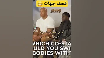كيفن هارت قصف جبهات 
