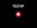 Как думаете это НЛО или моя бурная фантазия? И я снял звезду! #нло #пришельцы #отнасскрываютнло