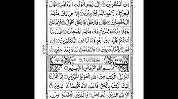 39 Surah AZ ZUMAR | Short | سورة الزمر | Sheikh Shuraim | Arabic Text HD | Full | Para Juz 23 | 24
