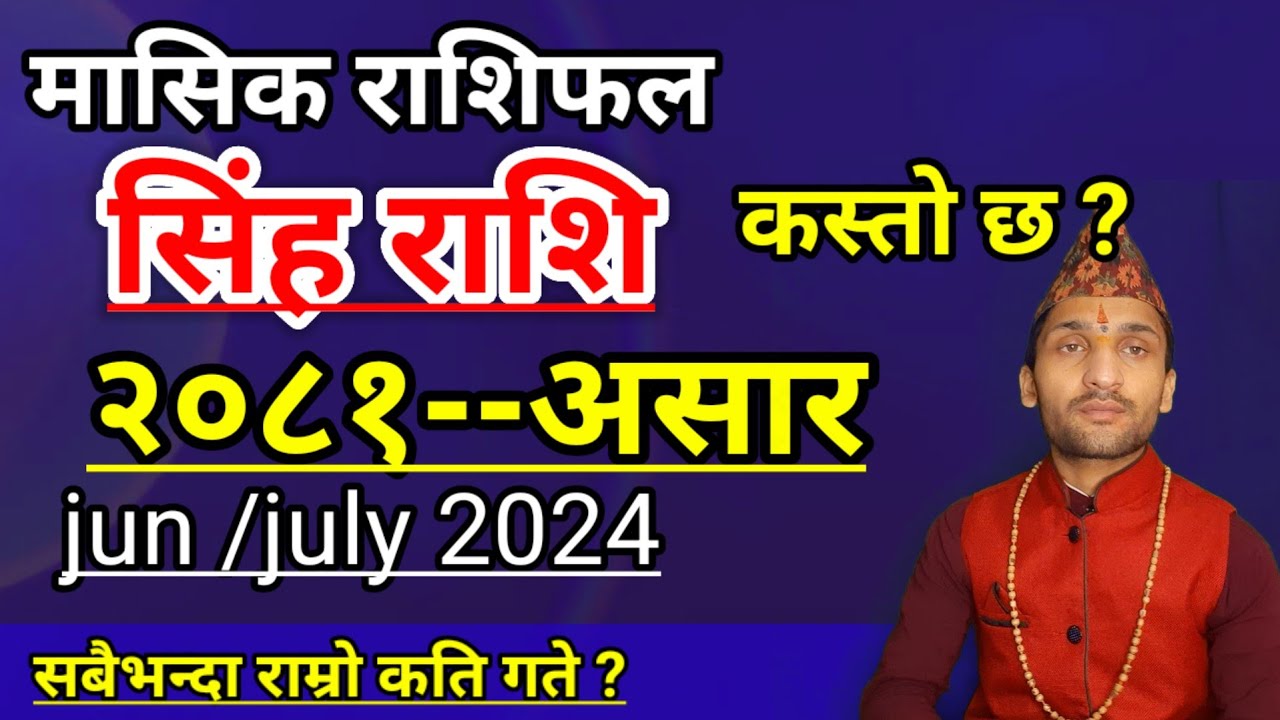 Simha Rashi 2081 Asar Mahina Ko Rashifal | सिंह राशि २०८१ असार महिनाको ...