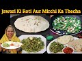 Jawari ki roti aur mirchi ka thecha  jawari ki bhakri  thecha recipe  jawari roti recipe  sfz