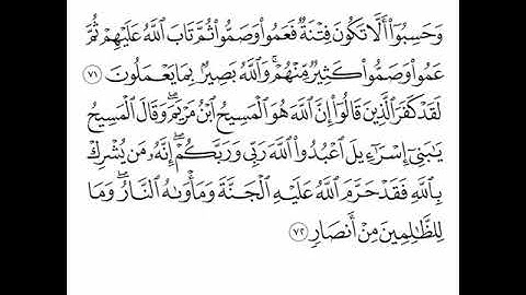 القارئ عبد الله الجهني - سورة المائدة - من الآية 71 إلى الآية 72