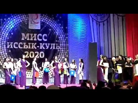 Мисс Иссык Куль 2020