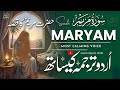 Surah Maryam سورة مريم With Urdu Tarjuma Story Of Hazrat Maryam عليه السلام Beautiful Voice 