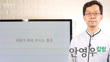 [만성피로 만성통증] 귀 뒤가 콕콕 쑤시는 듯한 통증으로 힘들어 하던 20대 여성