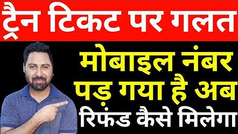IRCTC Train Ticket Booking OTP Based Refund Process | How To Take Refund Money With Wrong Mobile No